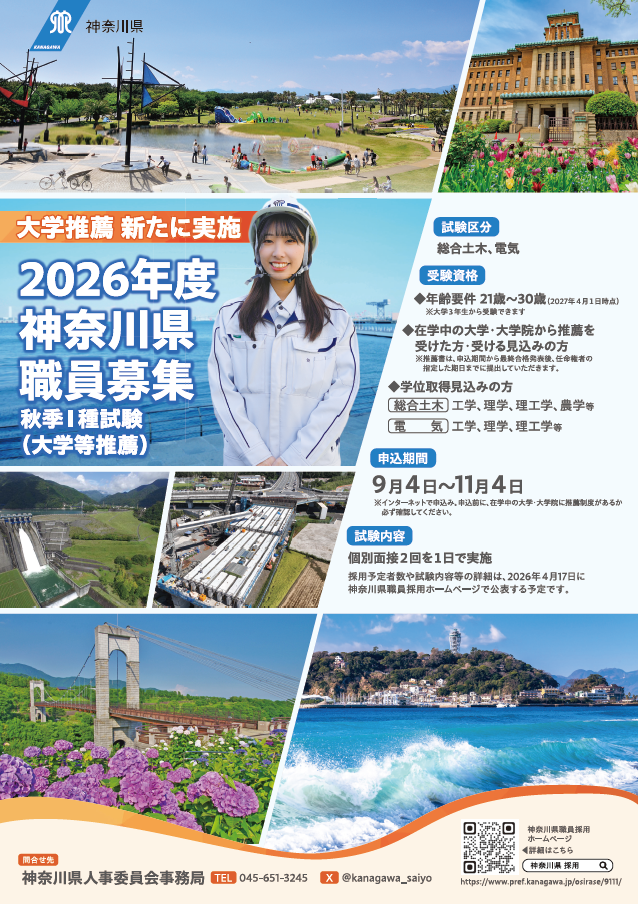 2026秋季1種試験