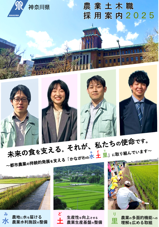 農業土木採用案内