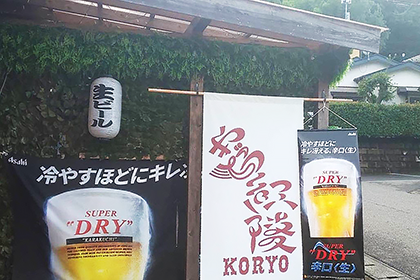 焼処　紅陵（清川）