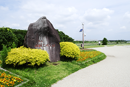 県立相模三川公園