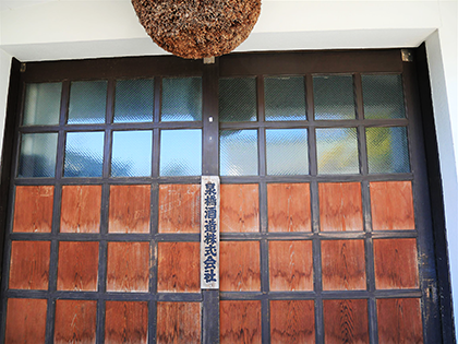 泉橋酒造（蔵入口）