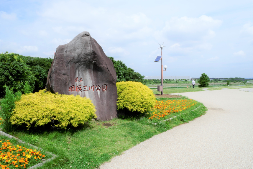 県立三川公園