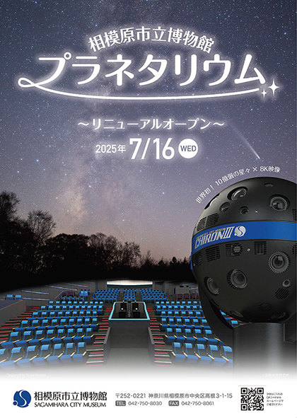 相模原市立博物館リニューアル