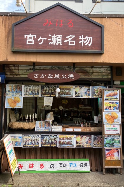 旅館みはる外の売店