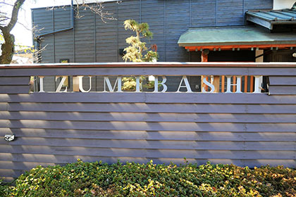 泉橋酒造サブ画像