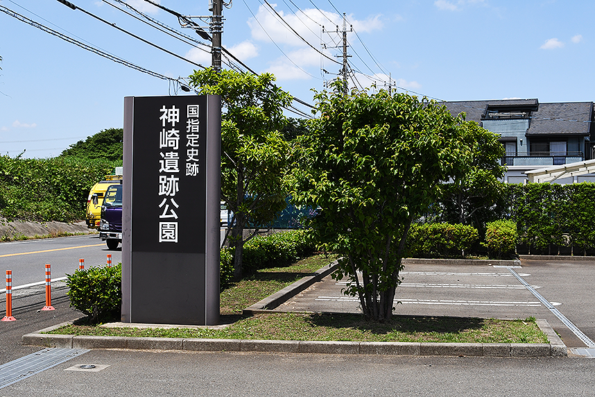 神崎遺跡資料館駐車場入口