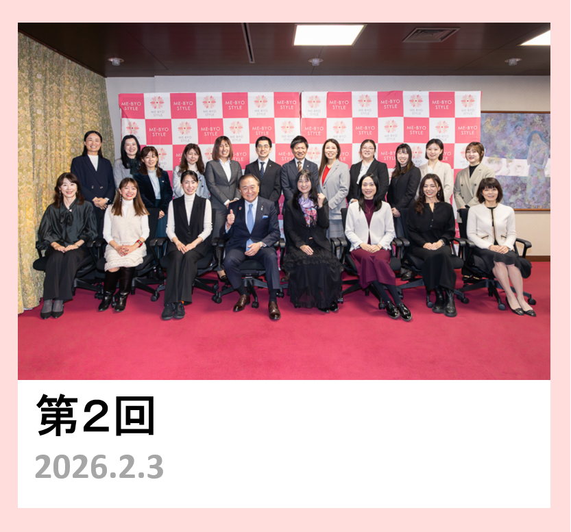 令和7年度アンバサダーMTG