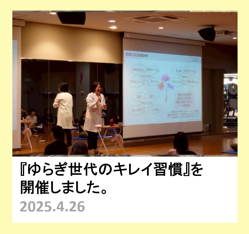 ゆらぎ世代セミナー