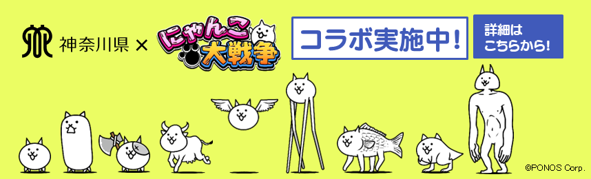 にゃんこコラボバナー