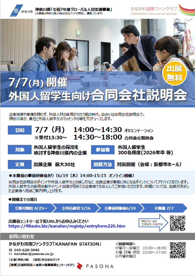 第1回合同会社説明会企業募集
