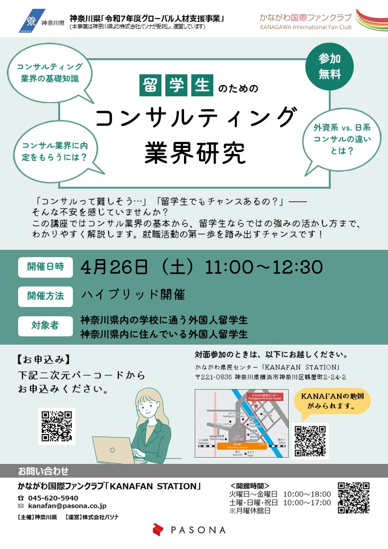 4月26日コンサル業界研究