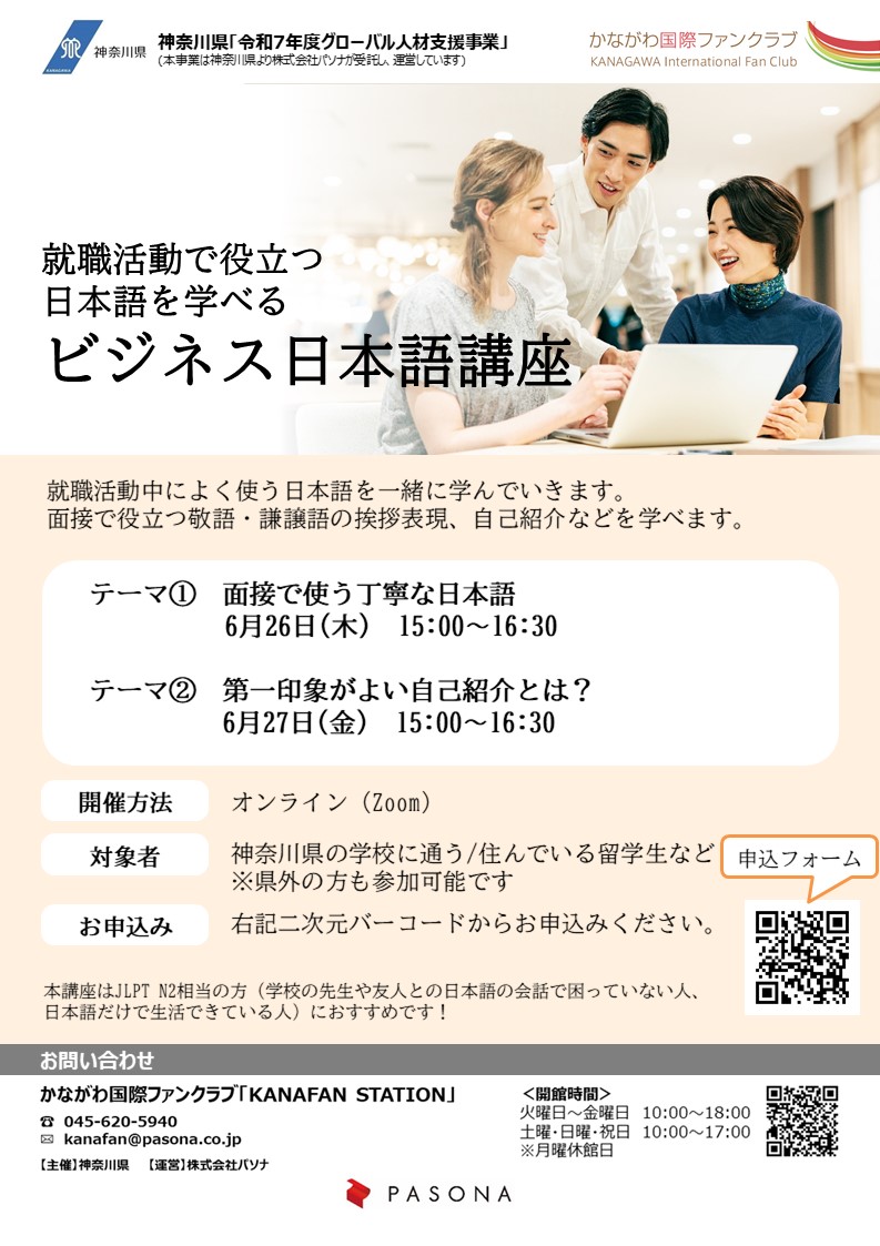 6月ビジネス日本語講座