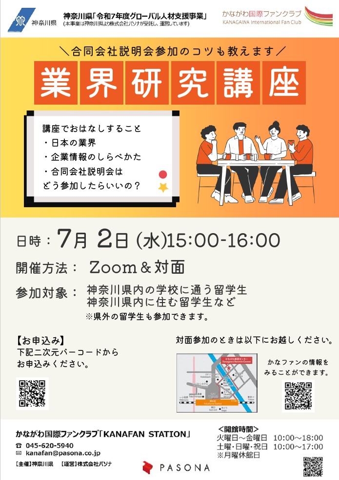 7月2日業界研究講座