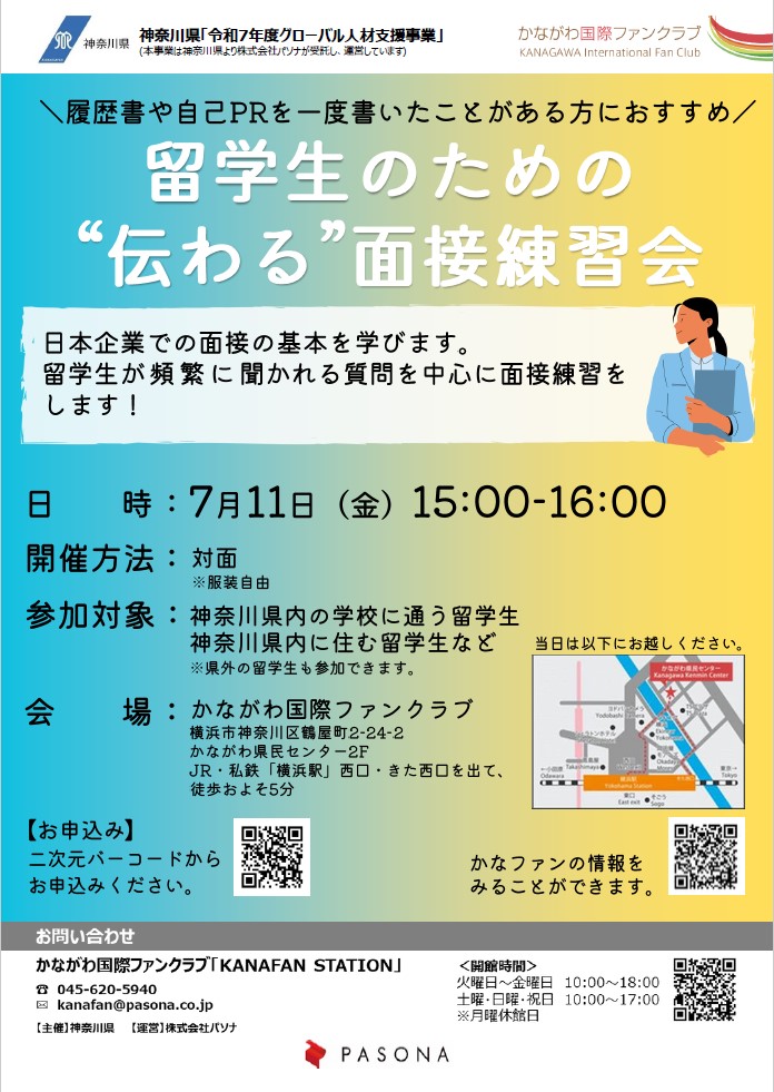 7月11日面接対策