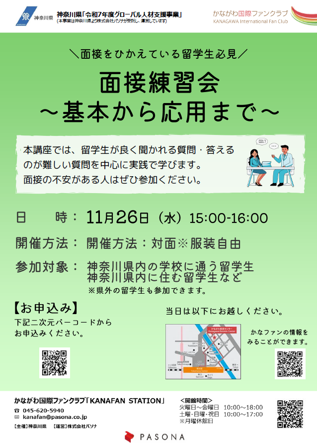 11月26日面接練習会