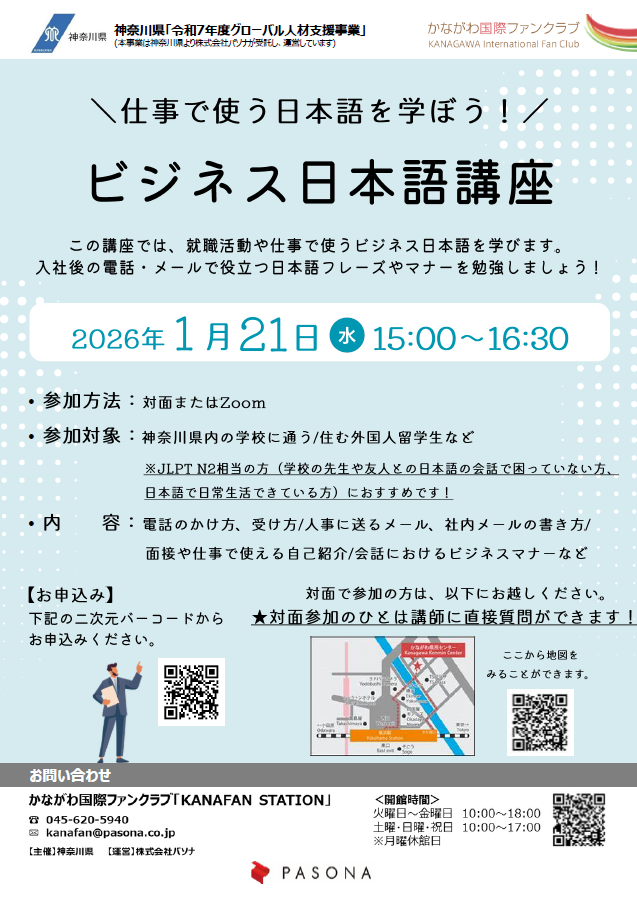 26年1月ビジネス日本語講座