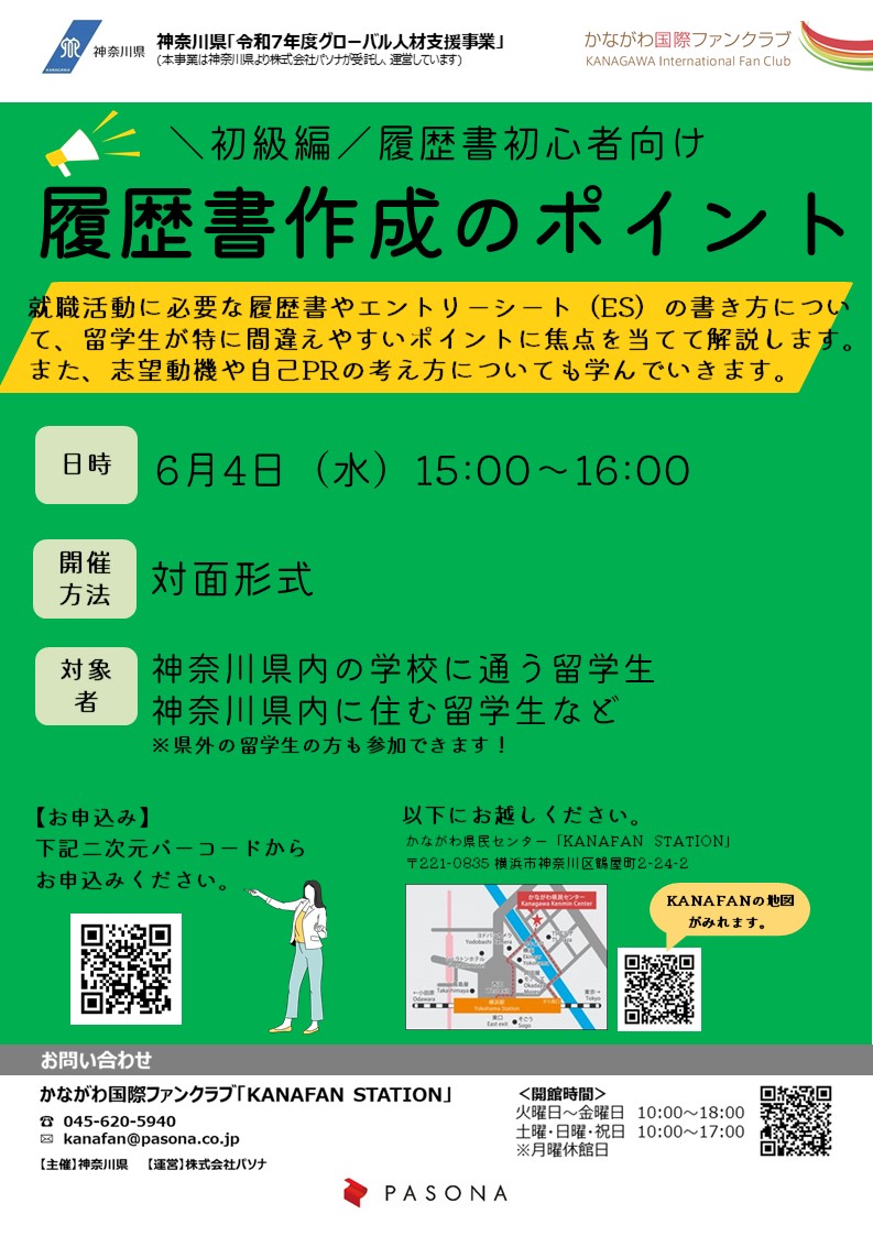 履歴書の書き方