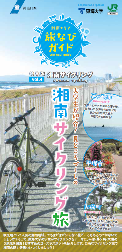 shonan_cycling