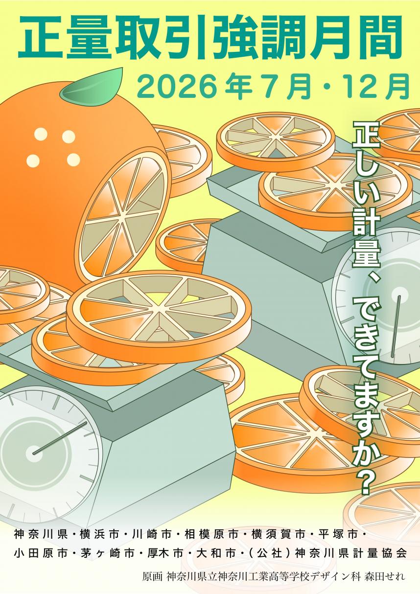 正量月間ポスター