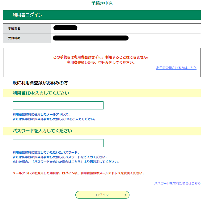 利用者ログイン画面