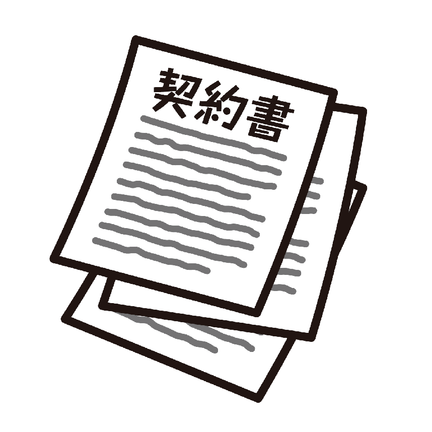 契約書のイラスト