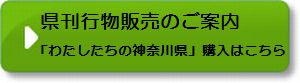 有償刊行物ボタン