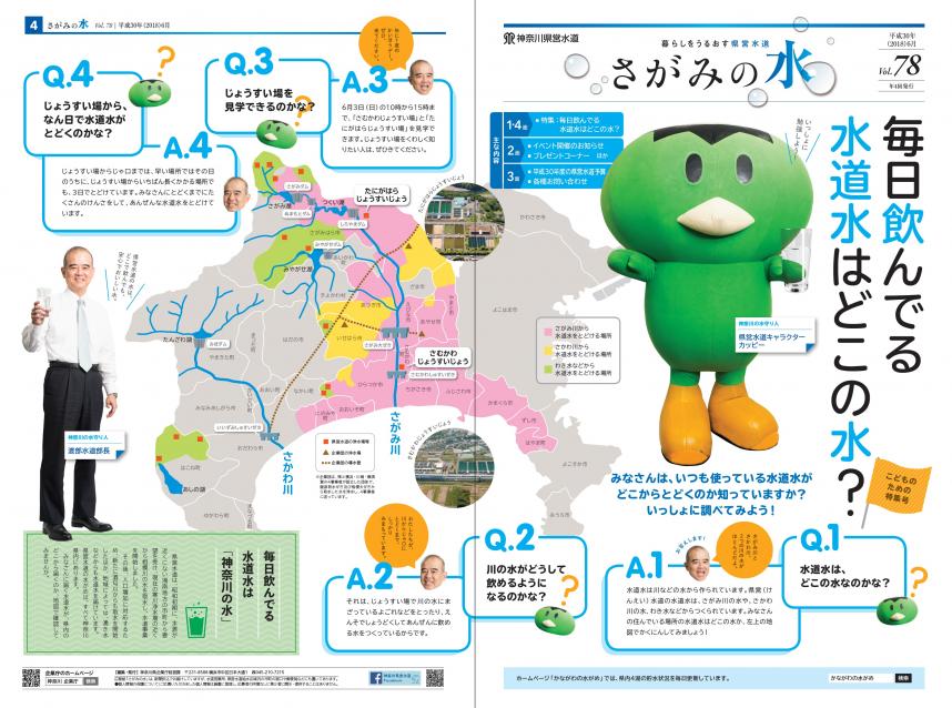 さがみの水78号1面4面サムネイル画像