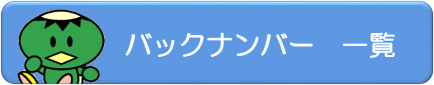 さがみの水バックナンバー一覧