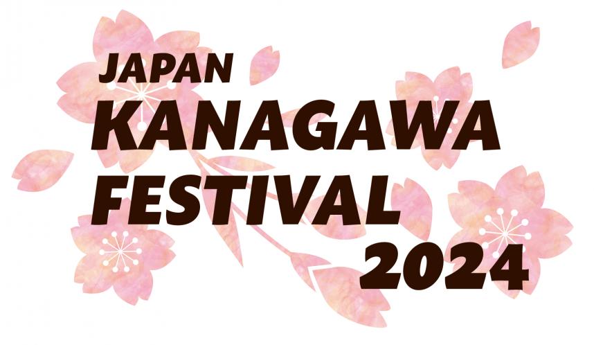 KANAGAWA-FESTIVAL-logo