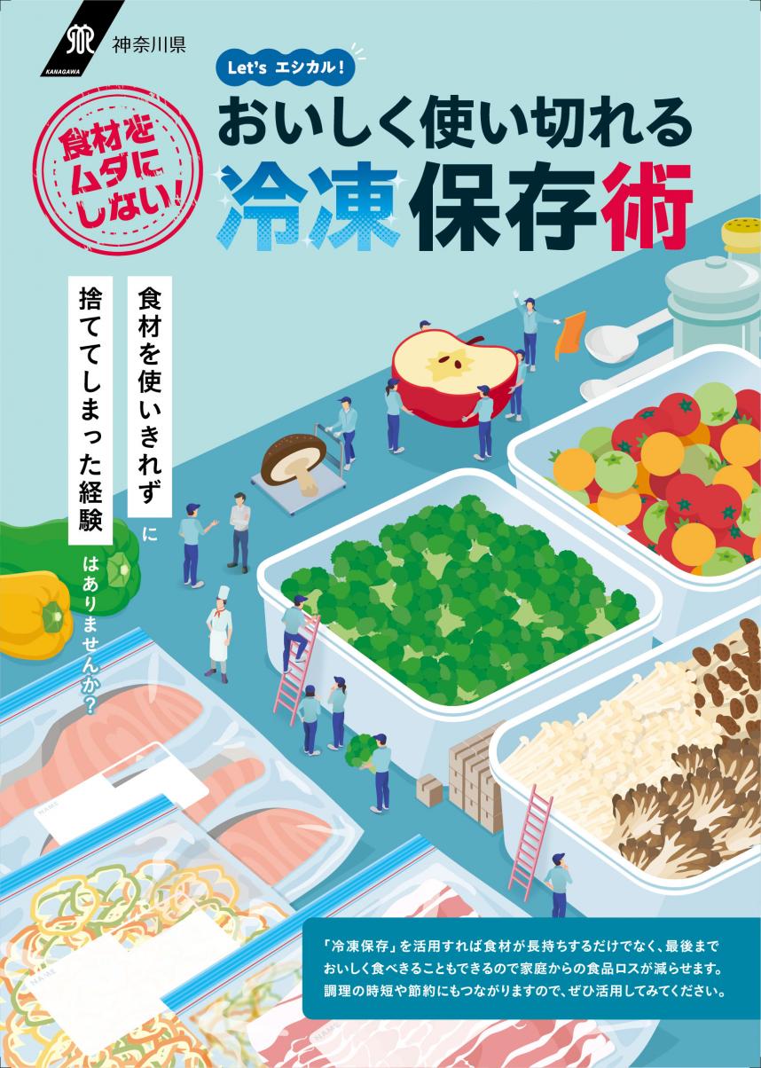 冷凍保存術