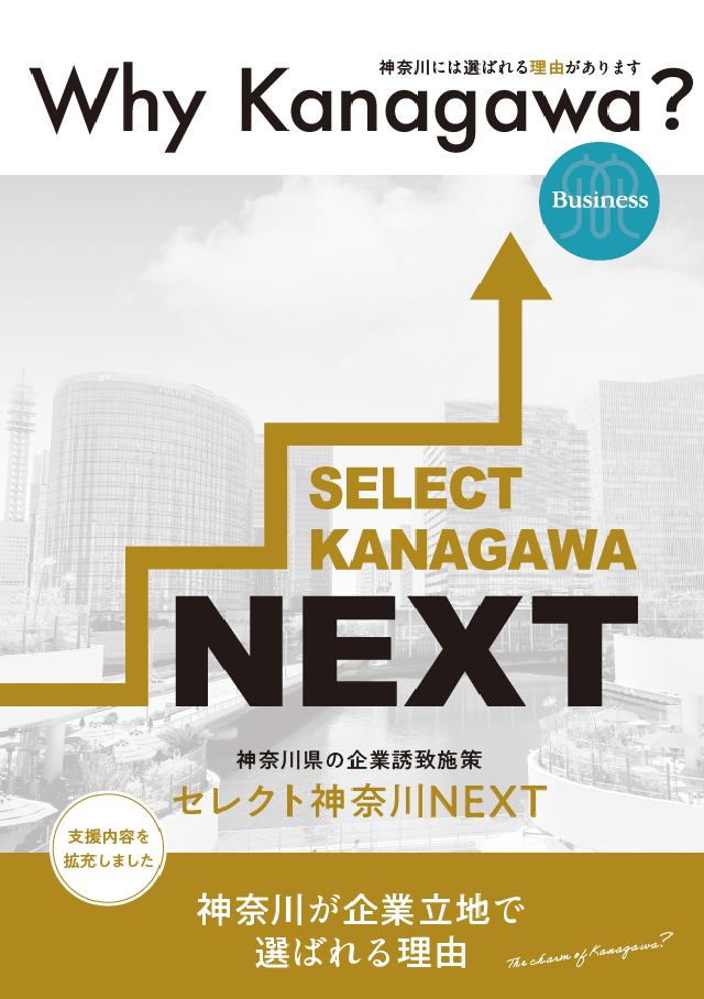 selectkanagawa_next