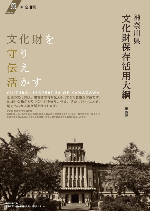 文化財保存活用大綱