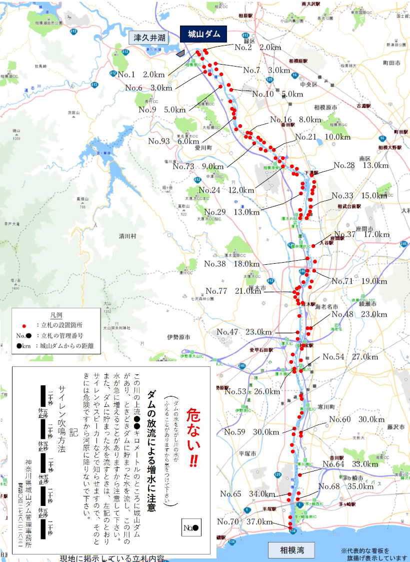 ダム放流情報を掲載している立て札