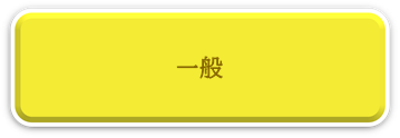 一般労働相談ページにリンク