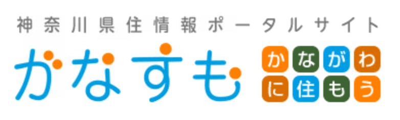 神奈川県住情報ポータルサイト