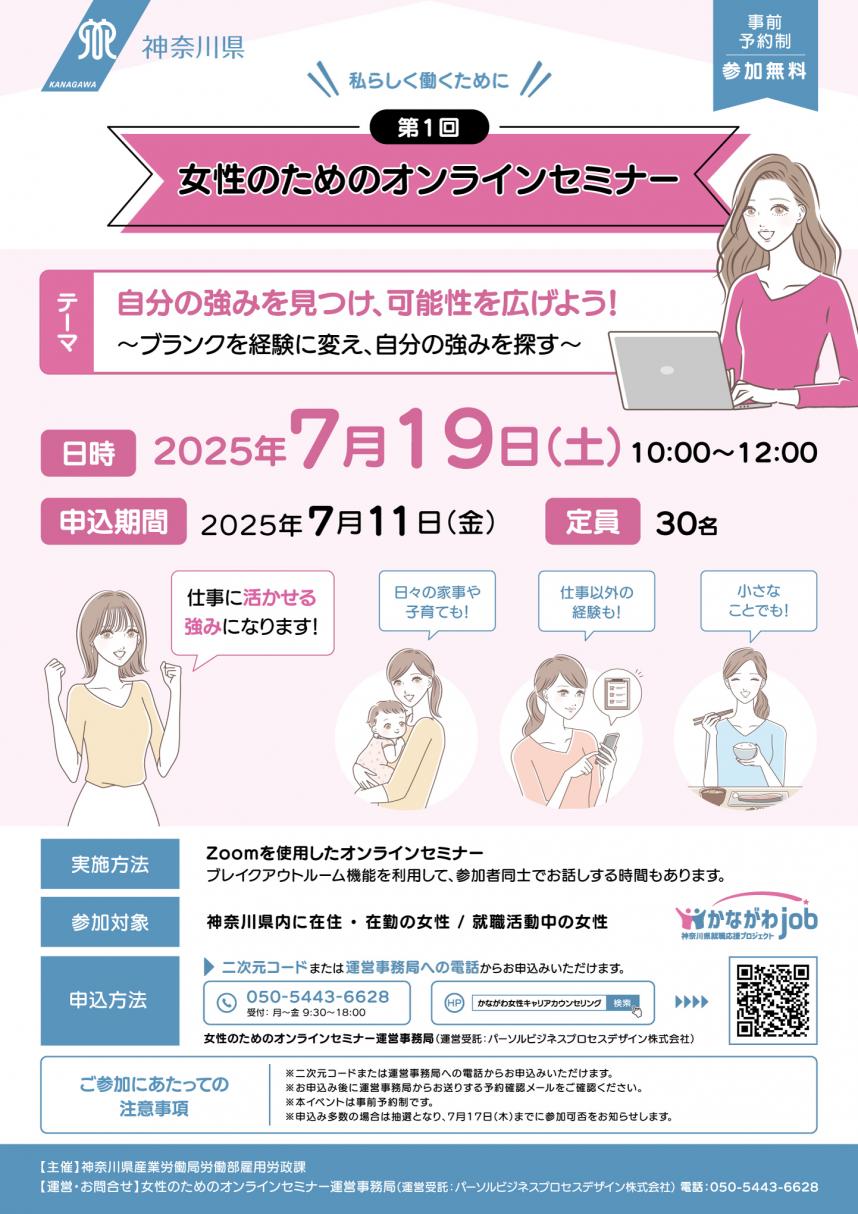 オンラインセミナー画像1