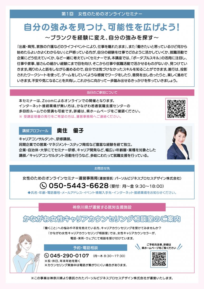 オンラインセミナー画像2