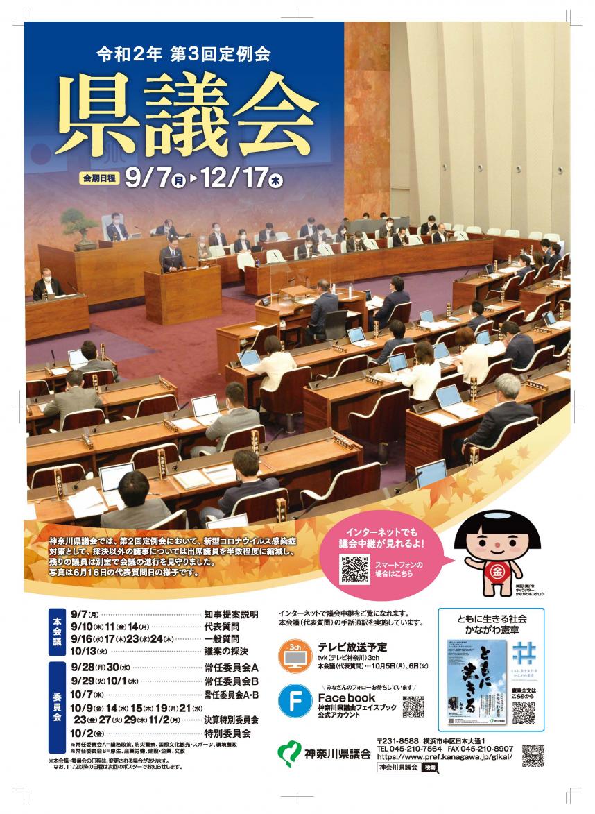 令和2年第2回定例会ポスター