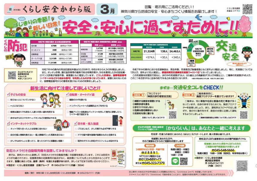 くらし安全かわら版2026年3月号画像