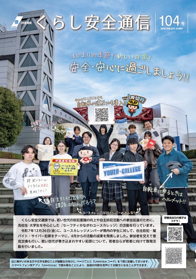 くらし安全通信104号画像