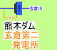 熊木ダムのページへリンク