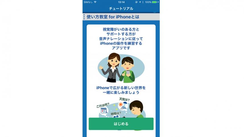 iPhone使い方教室