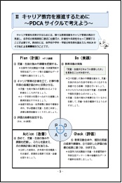 2キャリア教育を推進するために