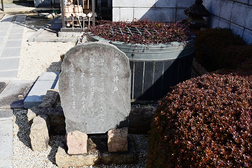 星谷寺にある星の井戸の写真