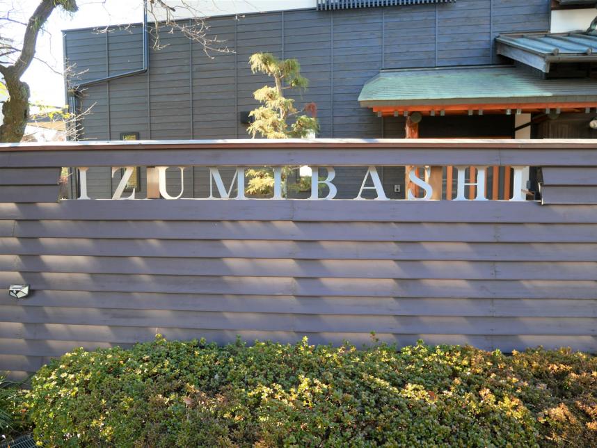 泉橋酒造トップ画像