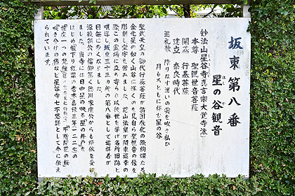 星谷寺の説明看板