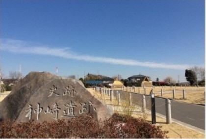 神崎遺址資料館