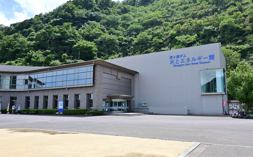 水とエネルギー館