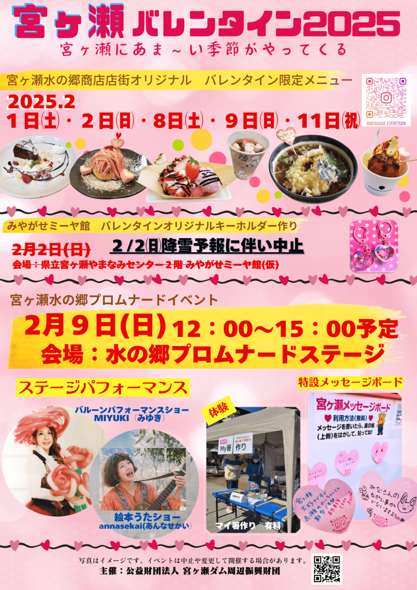 宮ヶ瀬バレンタイン2025チラシ
