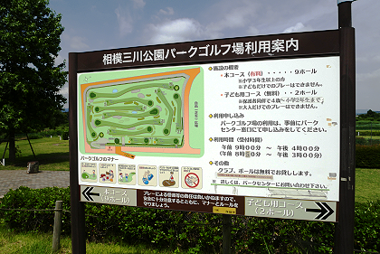 県立三川公園パークゴルフの案内